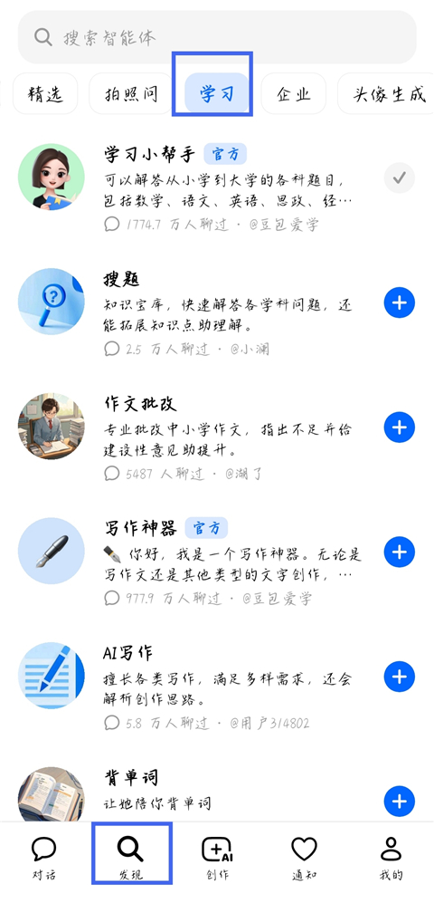 豆包官方版