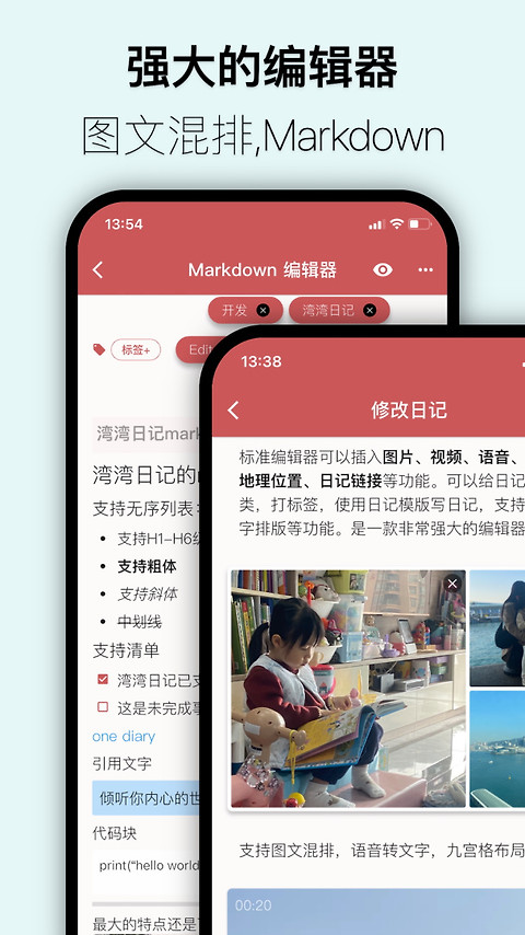 湾湾日记app