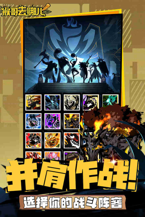 猴哥去哪儿手游