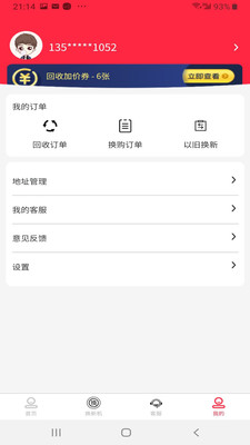 派派回收app