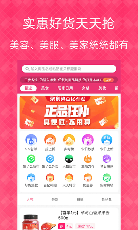 1元天天抢app