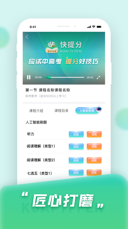 快提分app
