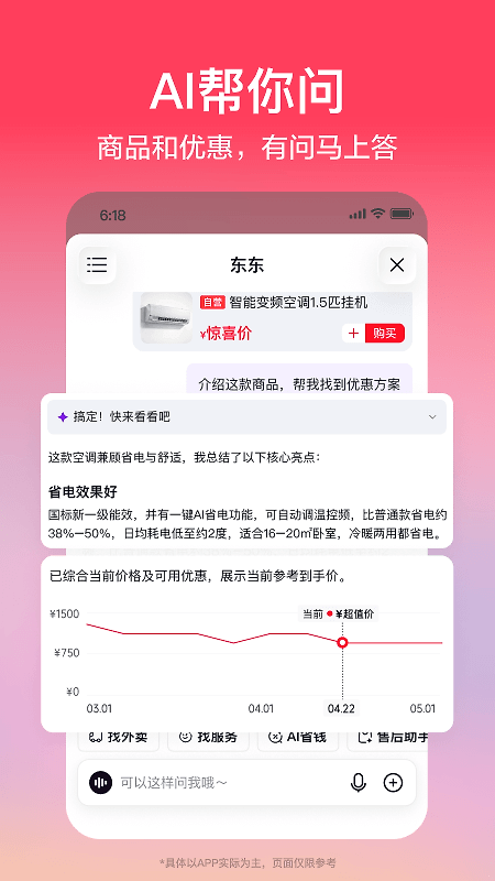 京东app
