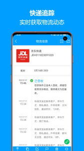 快递查询宝典官方版