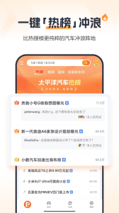 太平洋汽车网app