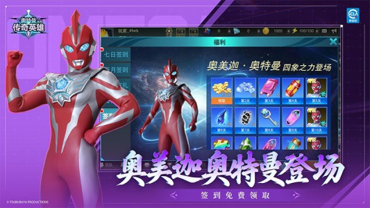 奥特曼传奇英雄