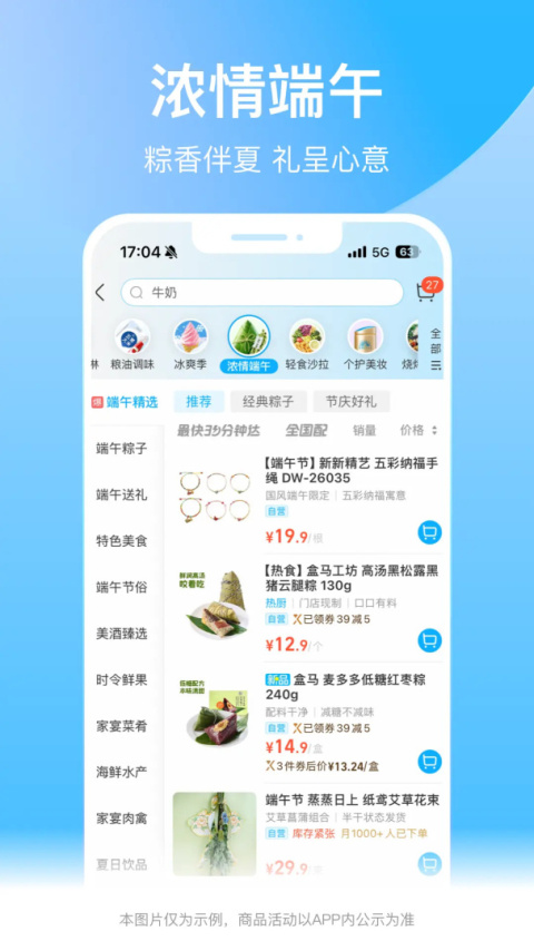 盒马app