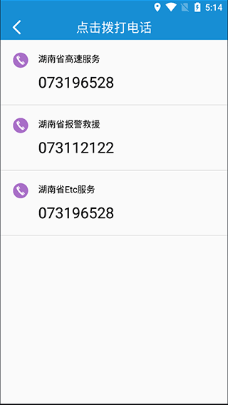 高速路况app