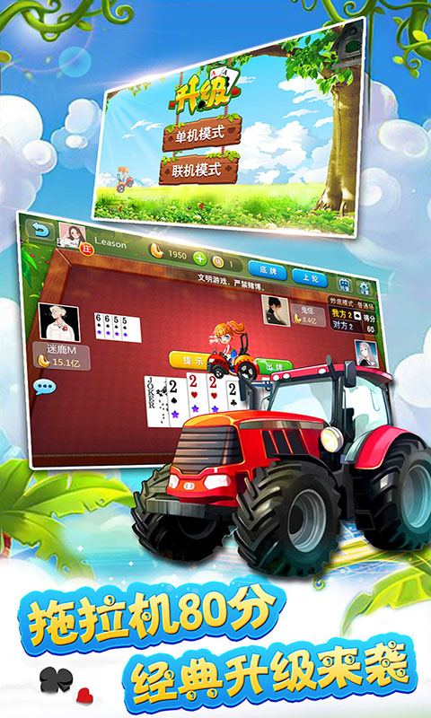 多比特拖拉机升级免费版