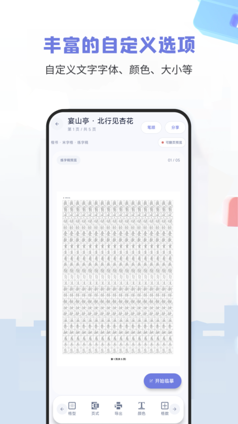 妙笔钢笔字帖app