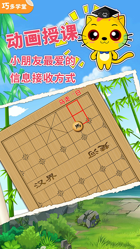 少儿象棋教学合集app