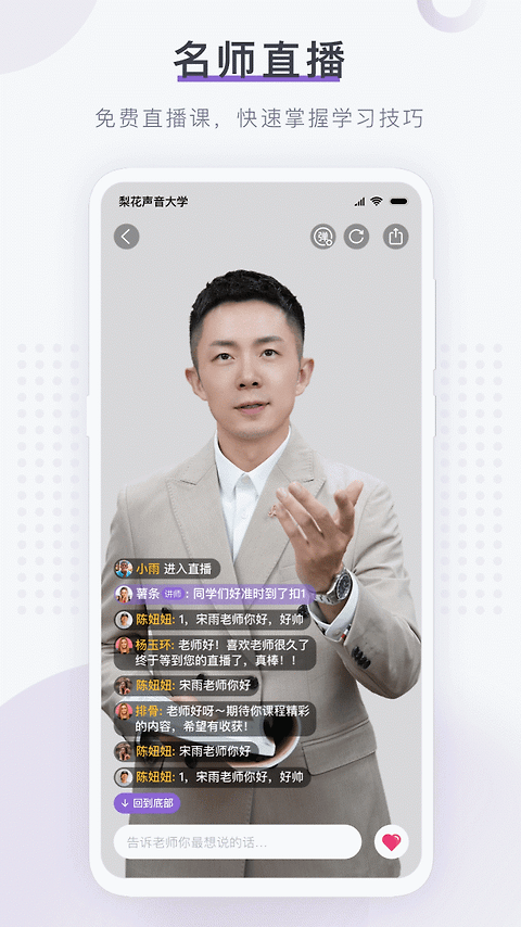 梨花声音研修院app官方版