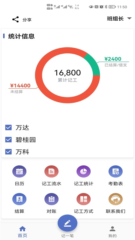 记工app