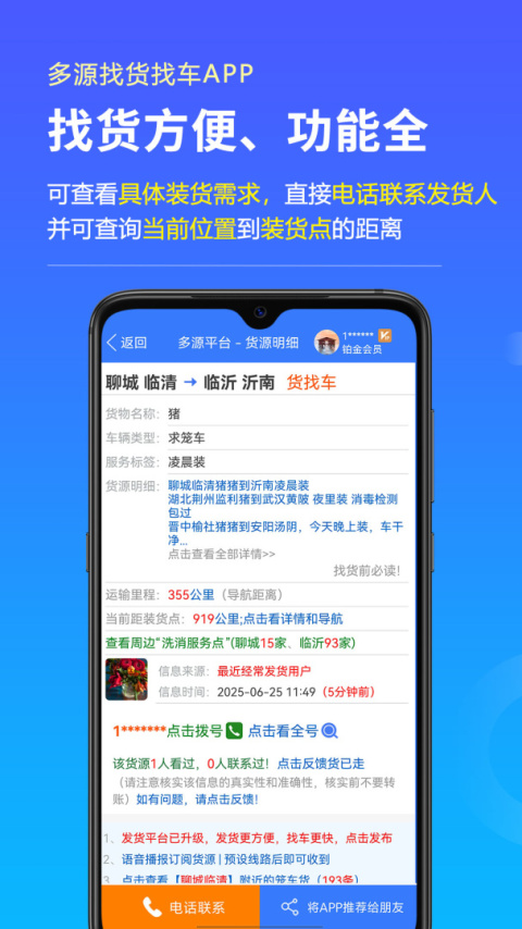 多源找货找车app
