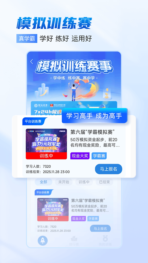 财学堂app