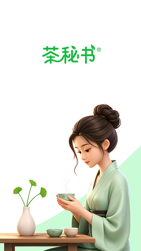 茶秘书