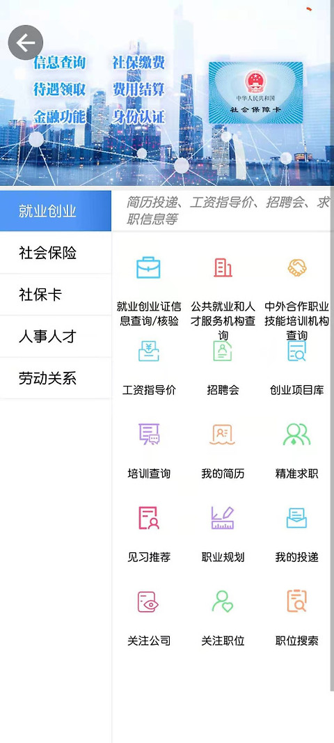 青海人社通app