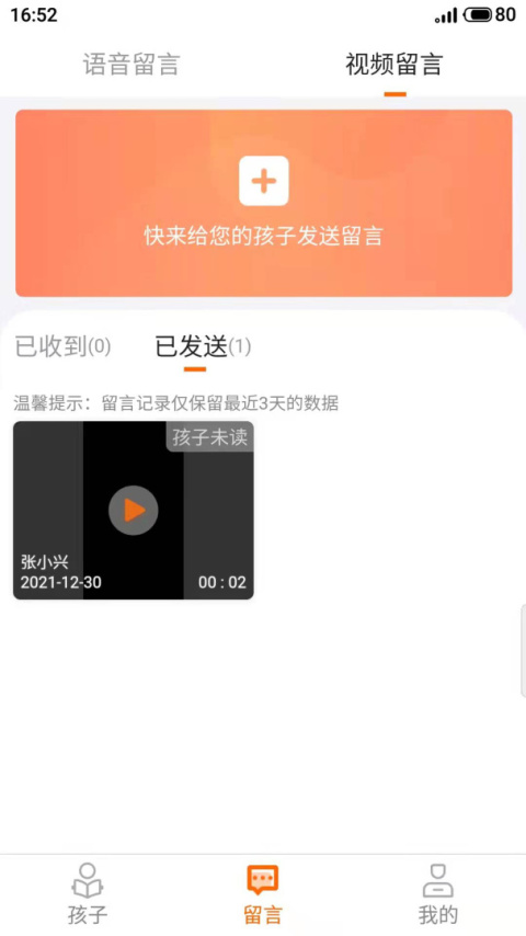 家校驿app
