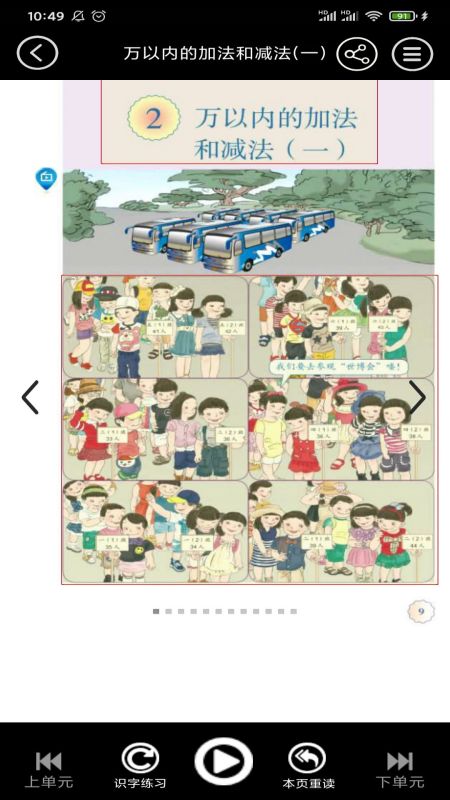 三年级上册数学app