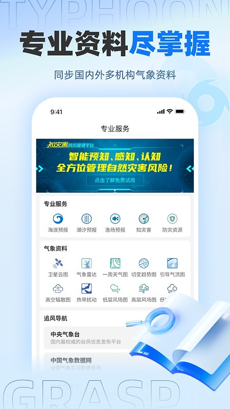实时台风路径app