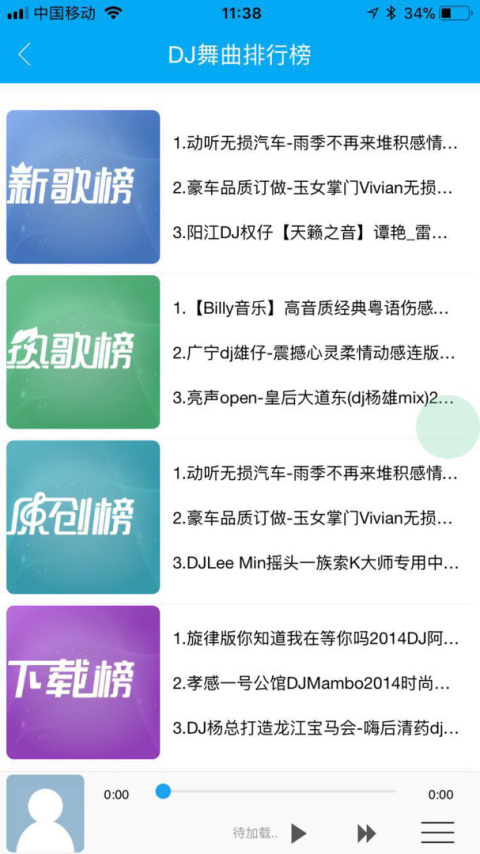 车载DJ音乐盒app