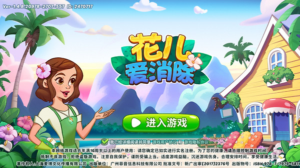 花儿爱消除最新版