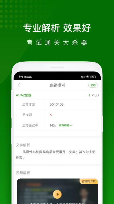 医学万题库app