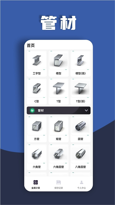 金属重量计算器