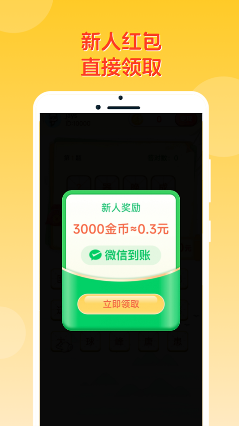 答题冠军手机版