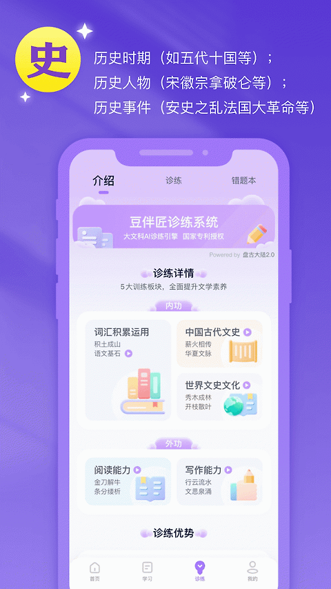豆伴匠app