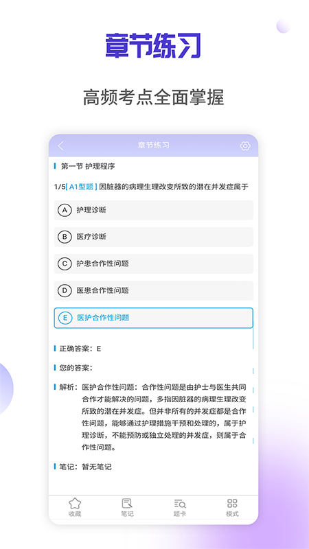 医学三基考试宝典app