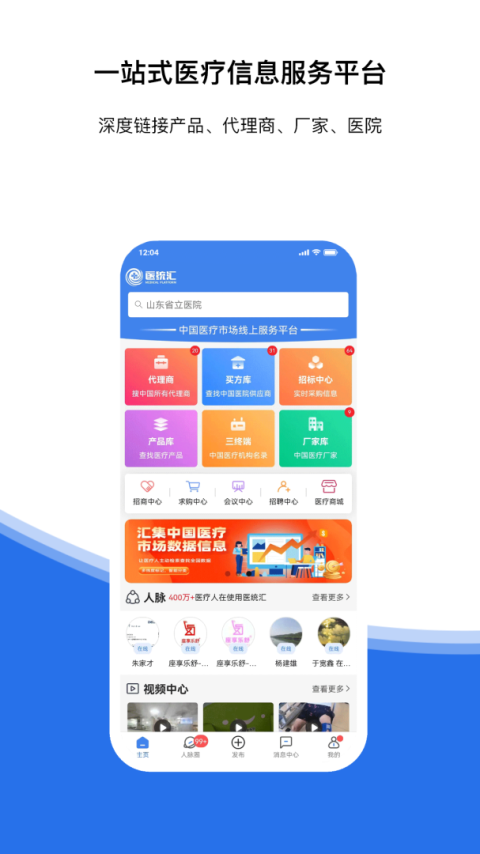 医统汇app