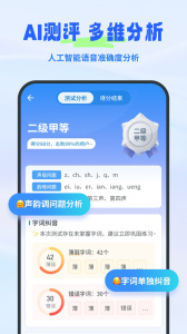 普通话考试app