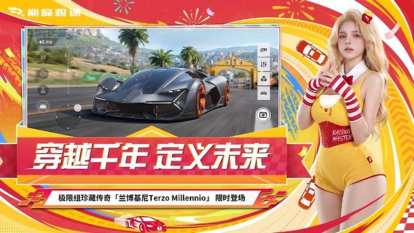 巅峰极速官方版