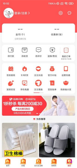 京东特价app