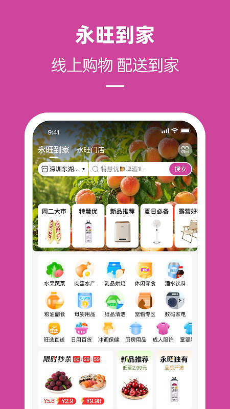 永旺app