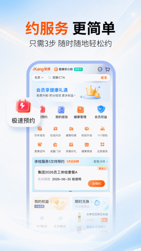 爱康app