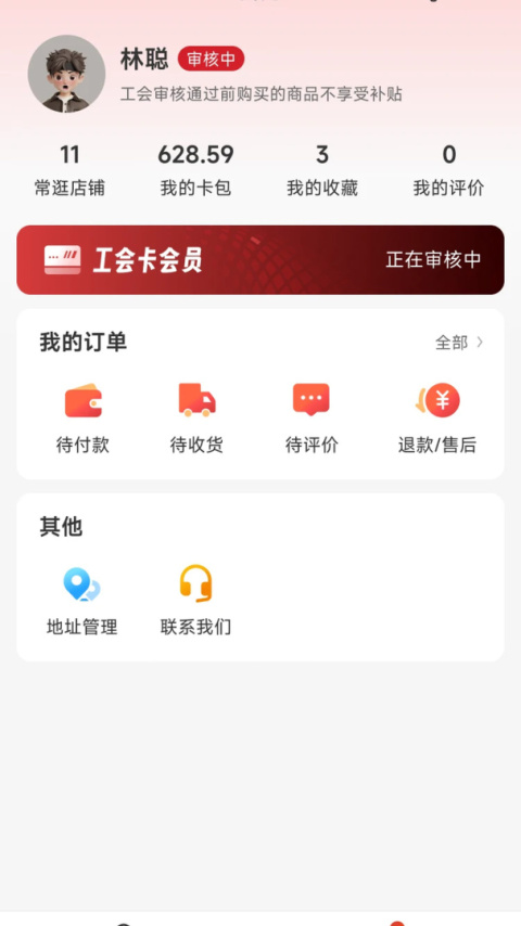 职工e惠app
