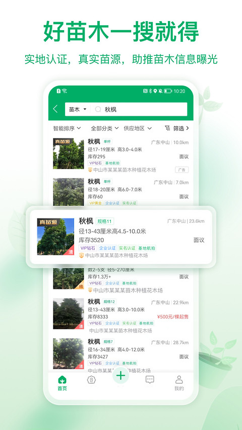 苗仓app