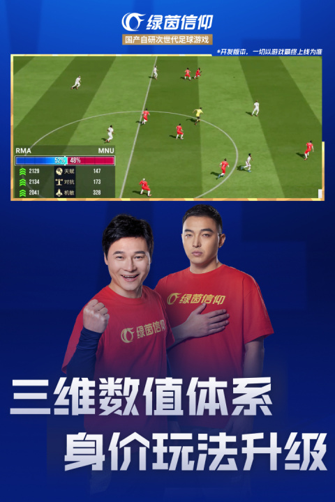 绿茵信仰官方版
