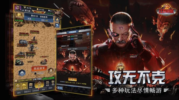 红警危机免费版