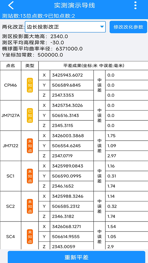 致测app