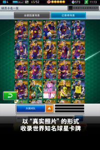 实况王者集结官服