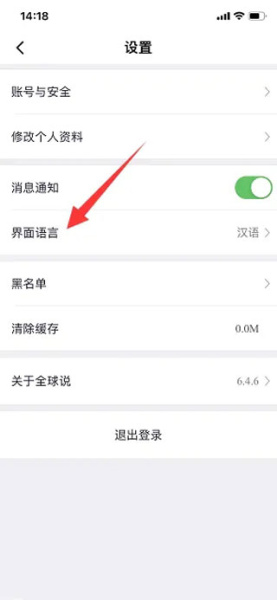 全球说app