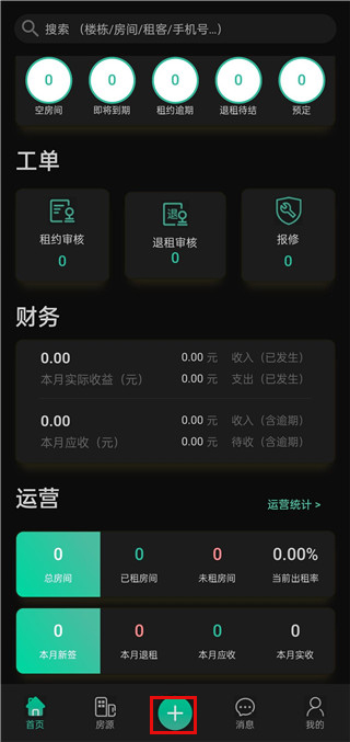 智小窝房东版app