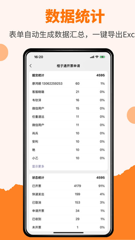 橙子表单手机版