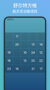 注意力训练app