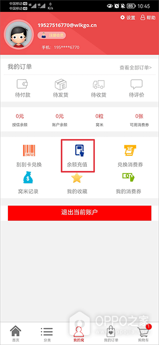 窝里快购app