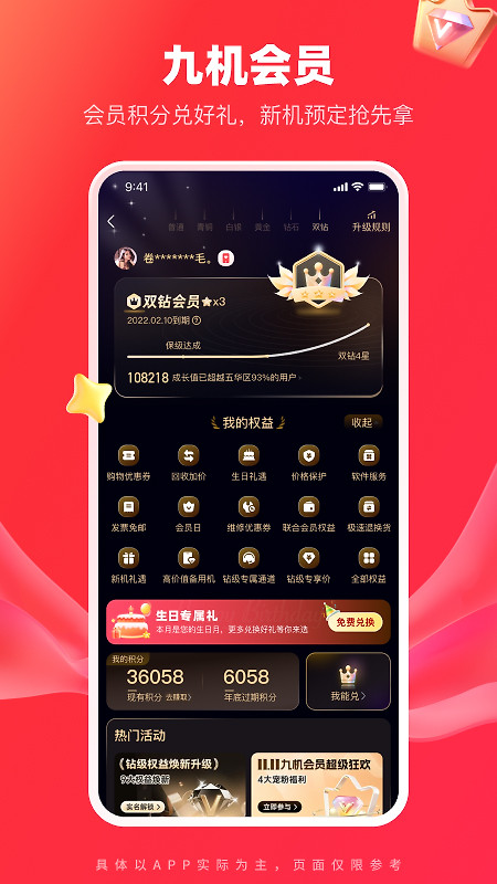 九机网官方版