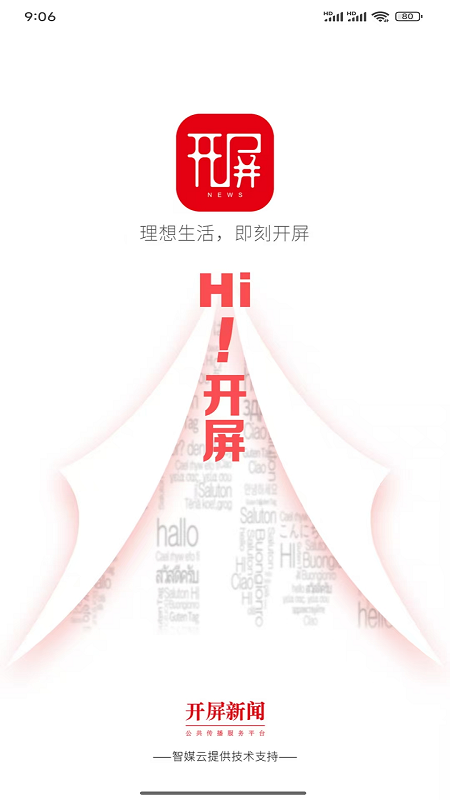 开屏新闻app